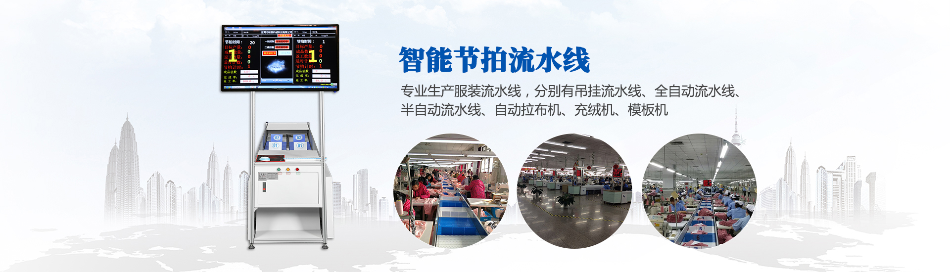 智能節拍流水線